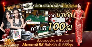 MACUA888